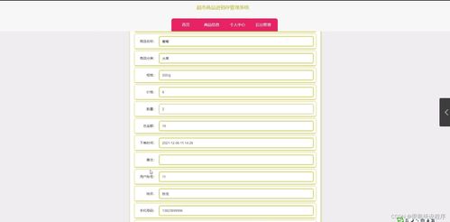 基于Java SpringBoot与MySQL的进销存及会员管理一体化系统设计与实现——以超市和足疗店为例