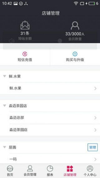 淼迈会员云软件 美甲店高效管理的得力助手v1.0