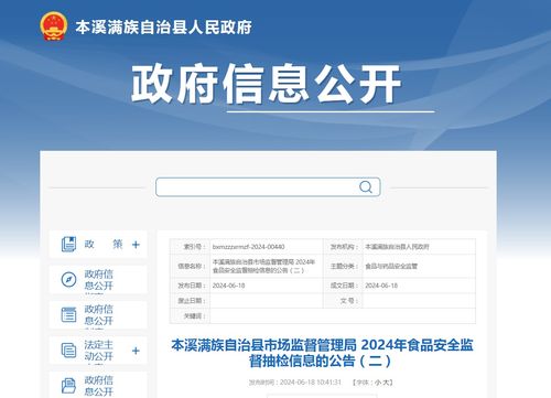 本溪满族自治县市场监督管理局2024年食品安全监督抽检信息的公告（二）
