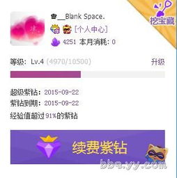 刷一刷活动买完会员到了，附带的紫钻为何缺失？——谈谈YY会员、紫钻与论坛维权那些事